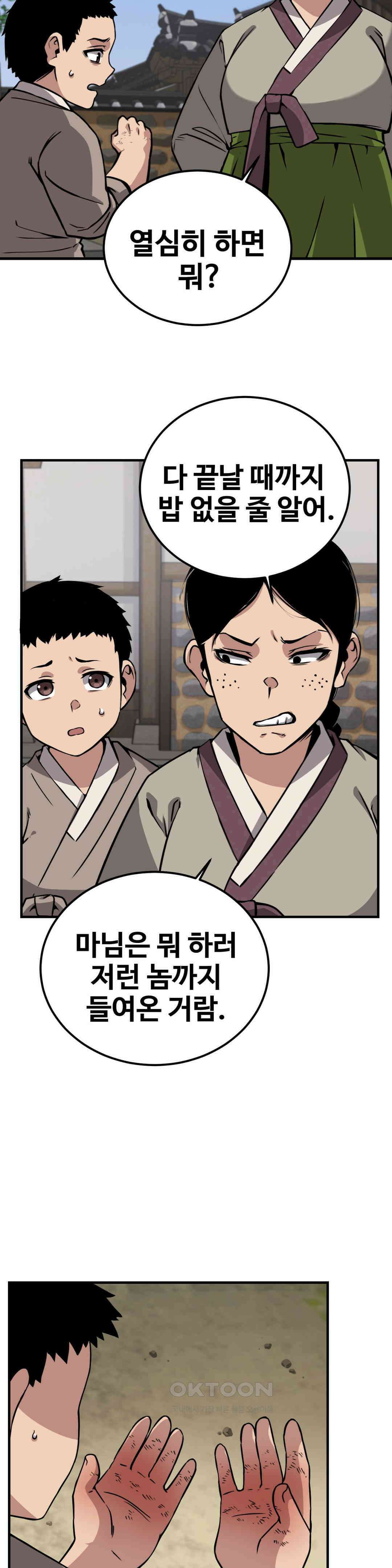 호환마마 28화 6