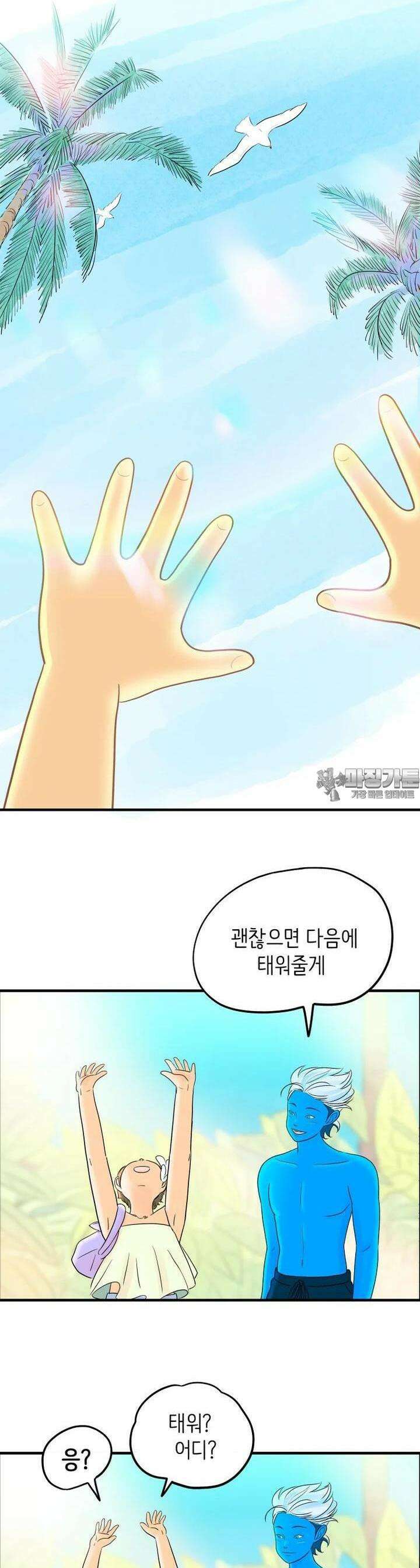 RAINBOW 2화 사랑에 빠지기 좋은 날씨 7