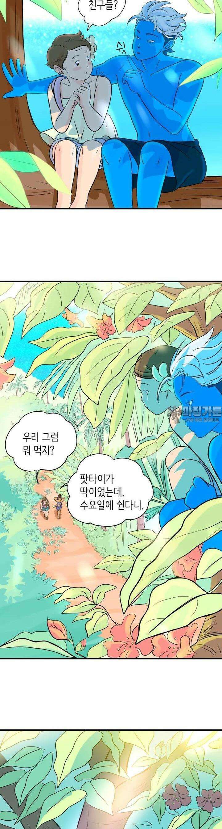 RAINBOW 2화 사랑에 빠지기 좋은 날씨 22