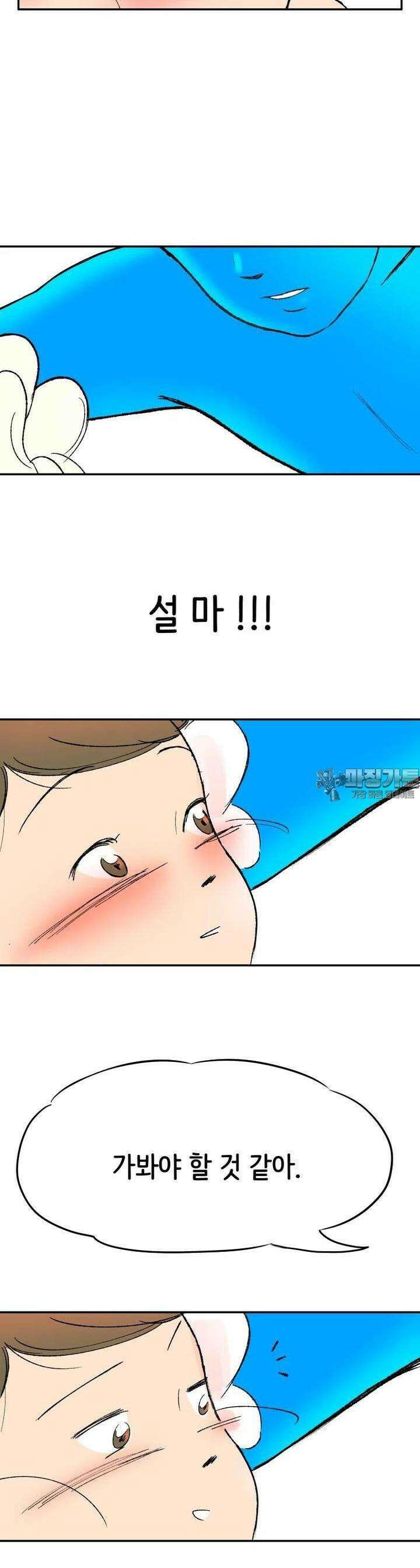 RAINBOW 2화 사랑에 빠지기 좋은 날씨 33
