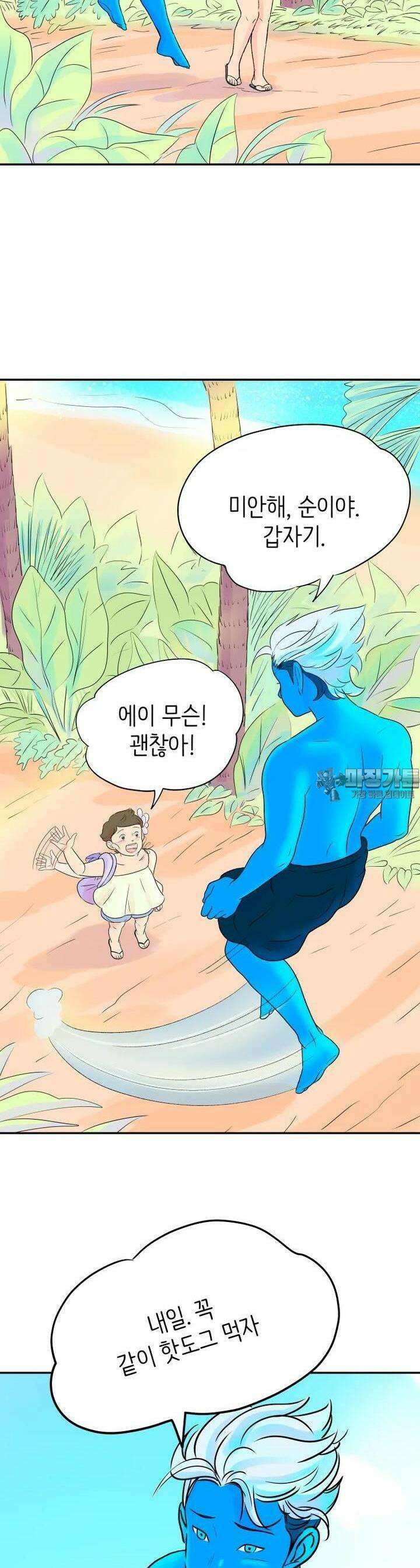RAINBOW 2화 사랑에 빠지기 좋은 날씨 37