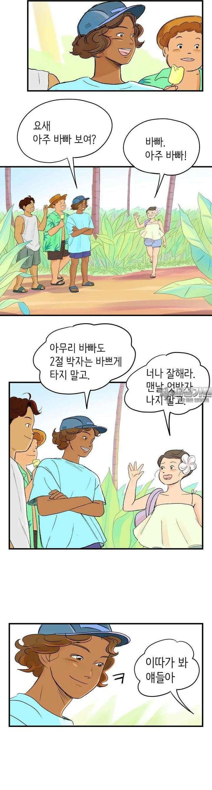 RAINBOW 2화 사랑에 빠지기 좋은 날씨 54