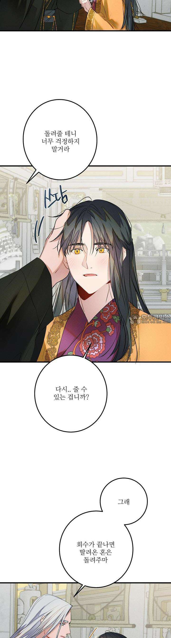 [거시,기록 단편선] 윤회의 길목 7화 종천지모(終天之慕 4