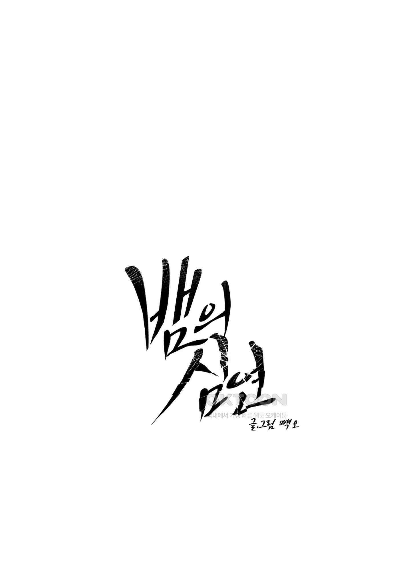 뱀의 심연 17화 13