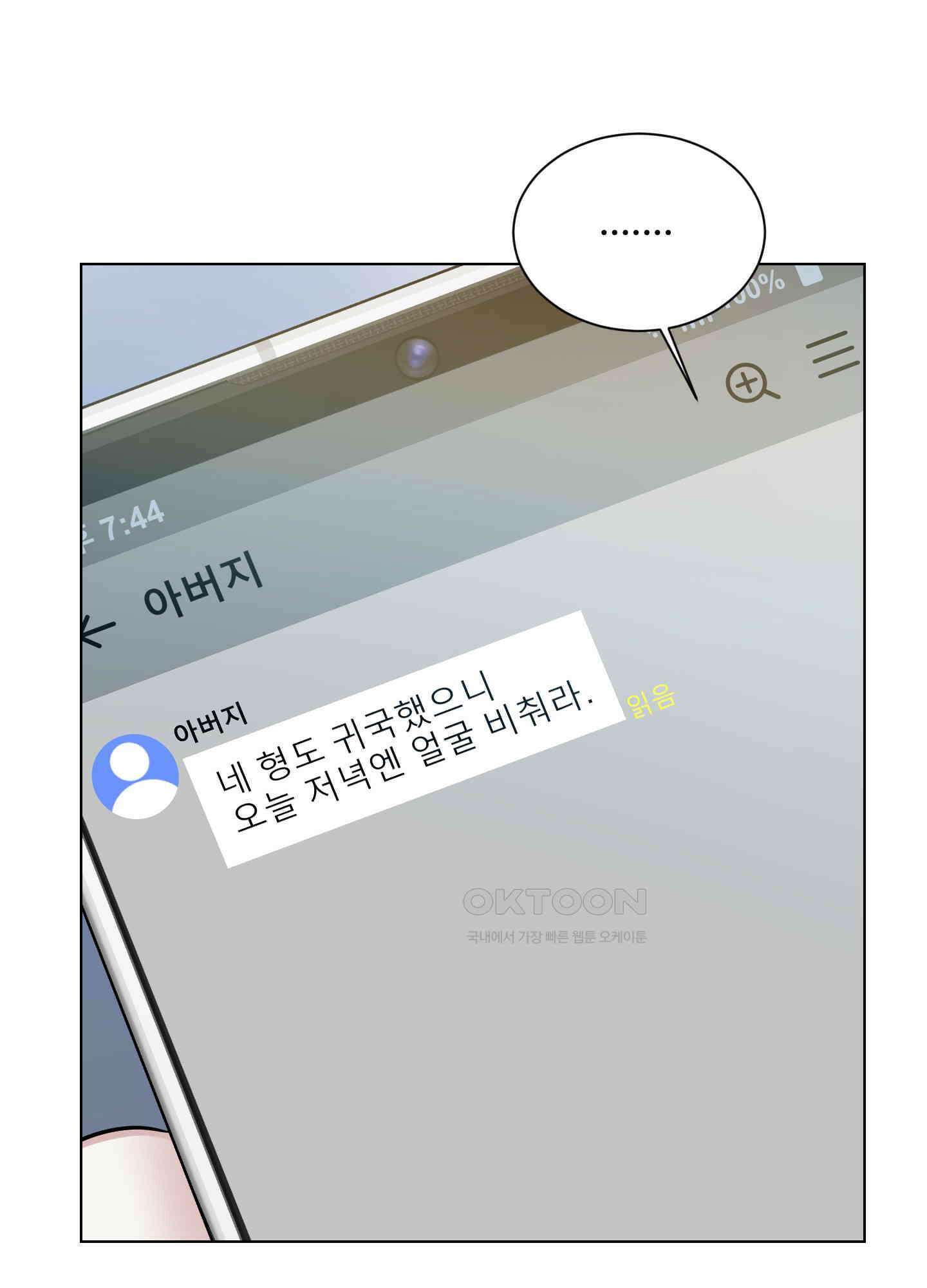 뱀의 심연 17화 18