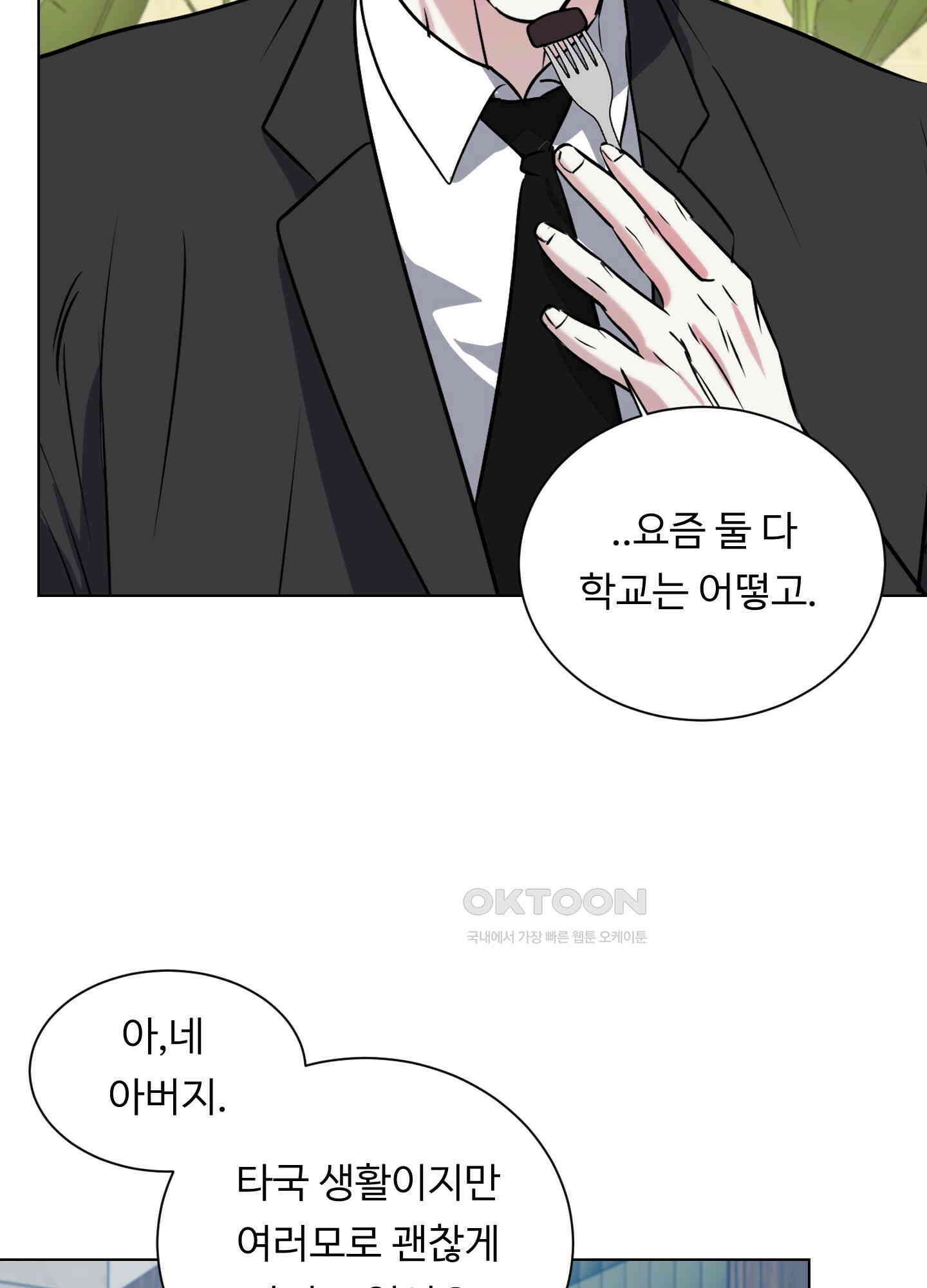 뱀의 심연 17화 37