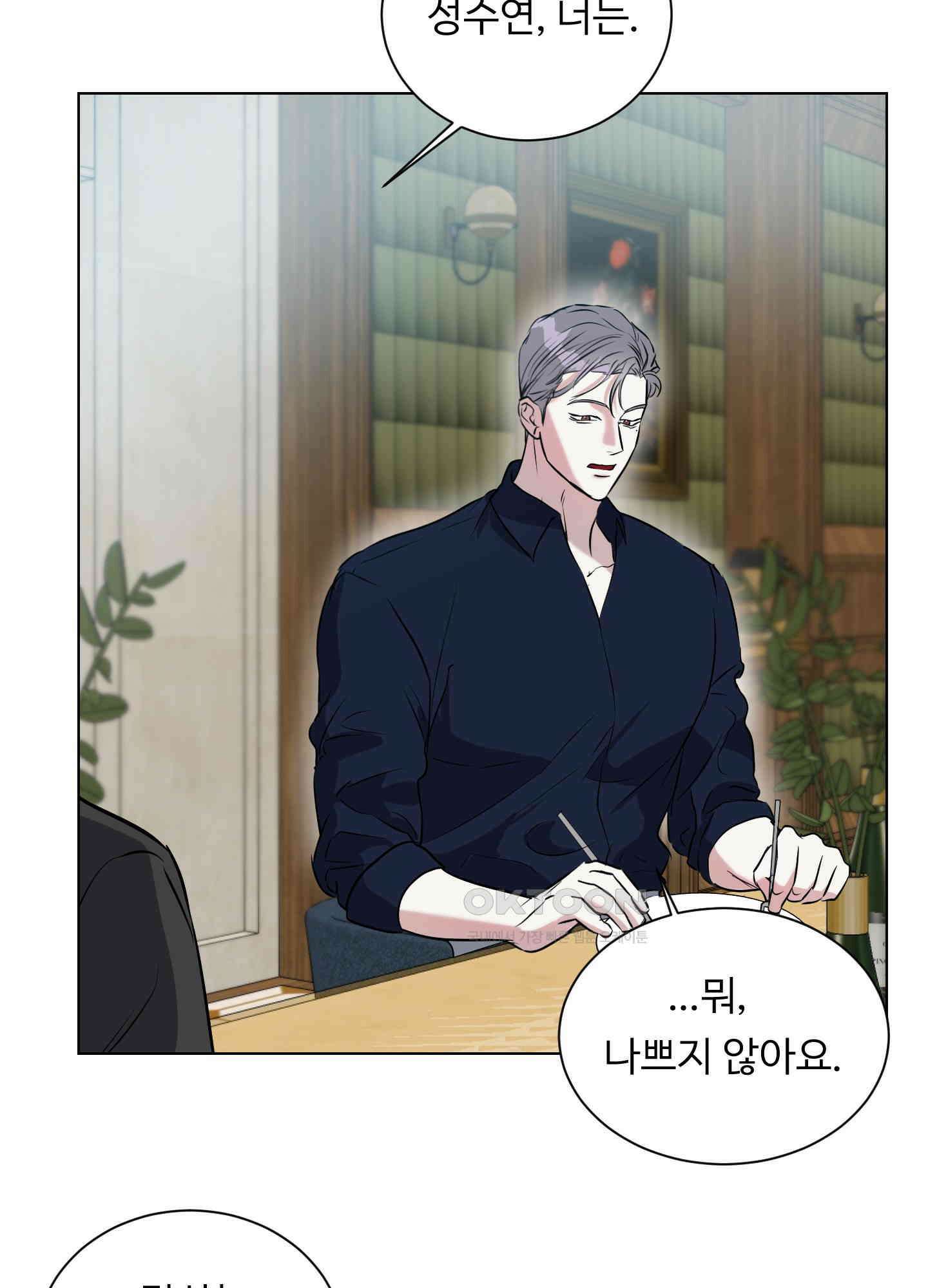 뱀의 심연 17화 41