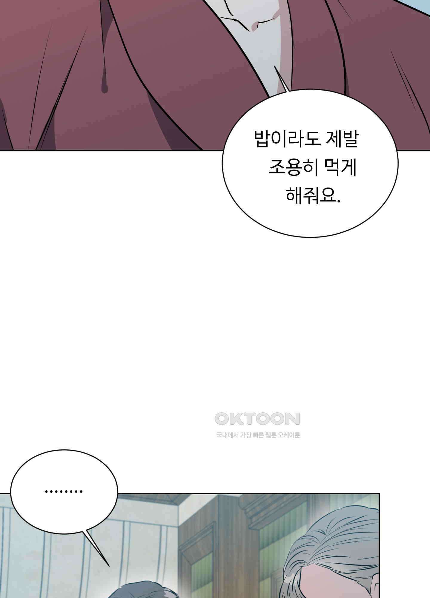 뱀의 심연 17화 51