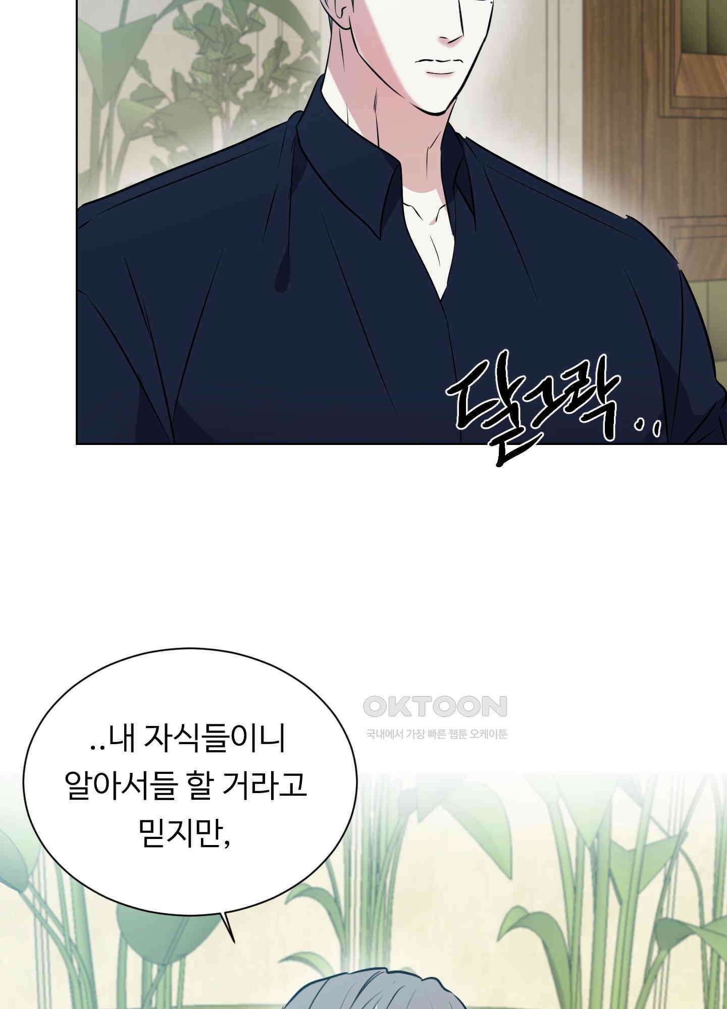 뱀의 심연 17화 53