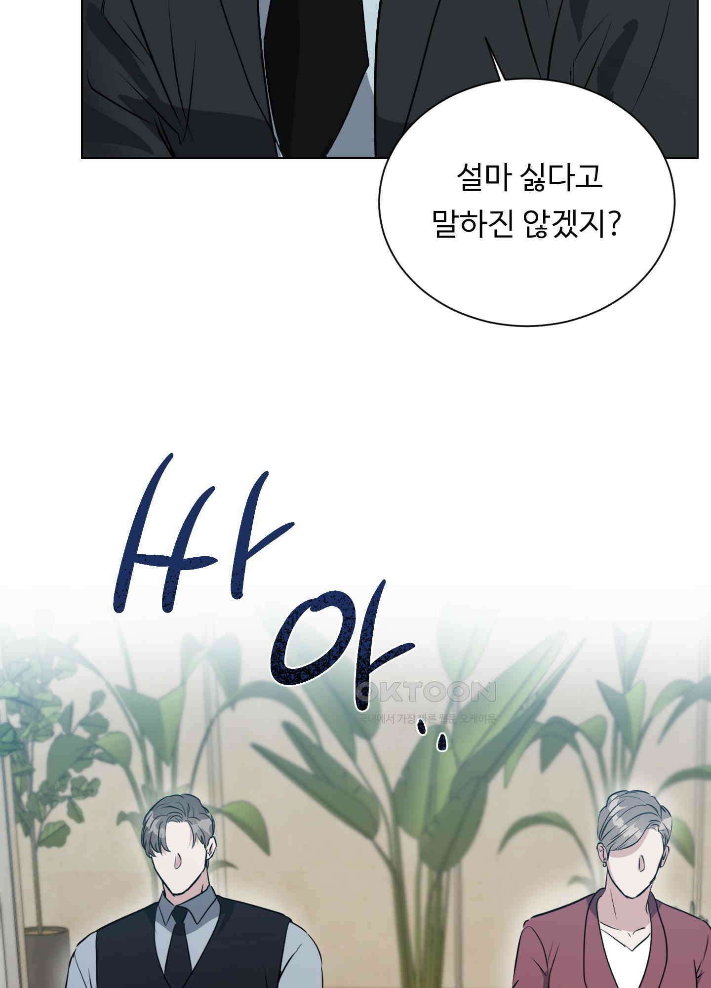 뱀의 심연 17화 57