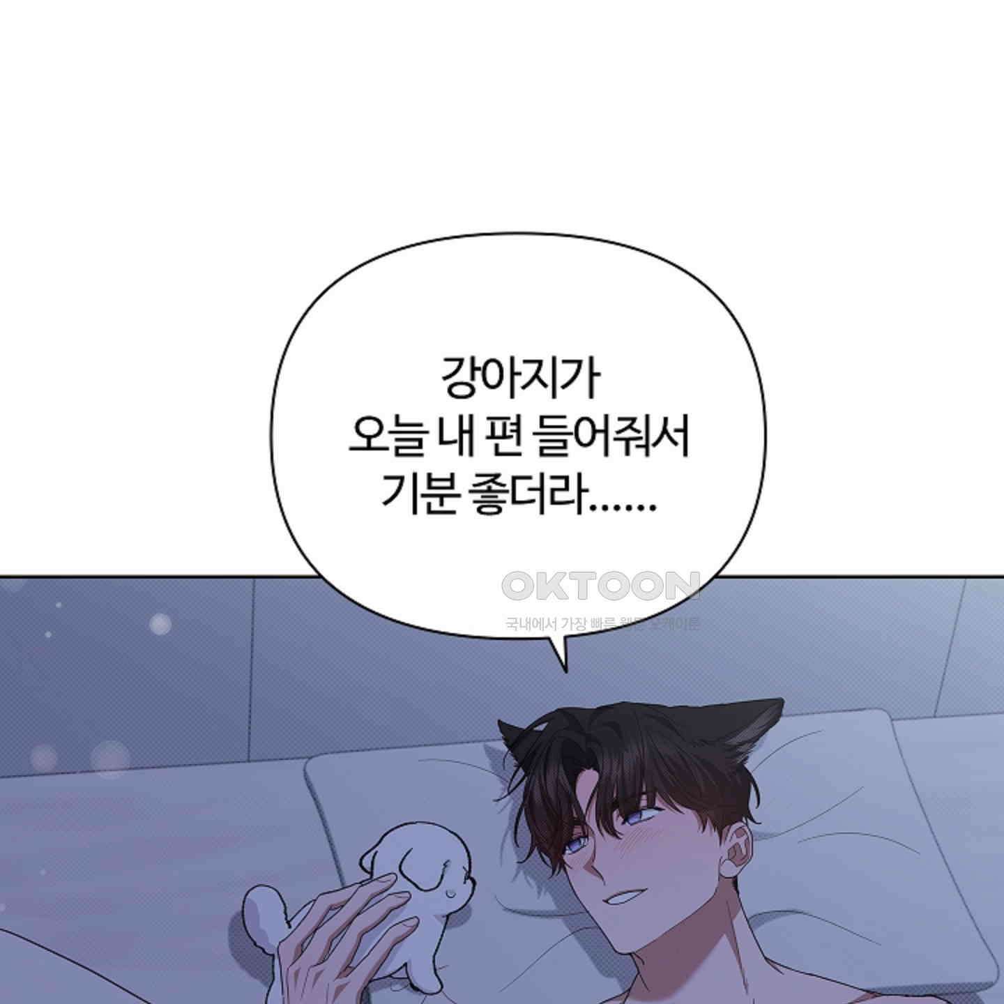 강아지는 건드리지 마라 13화 1