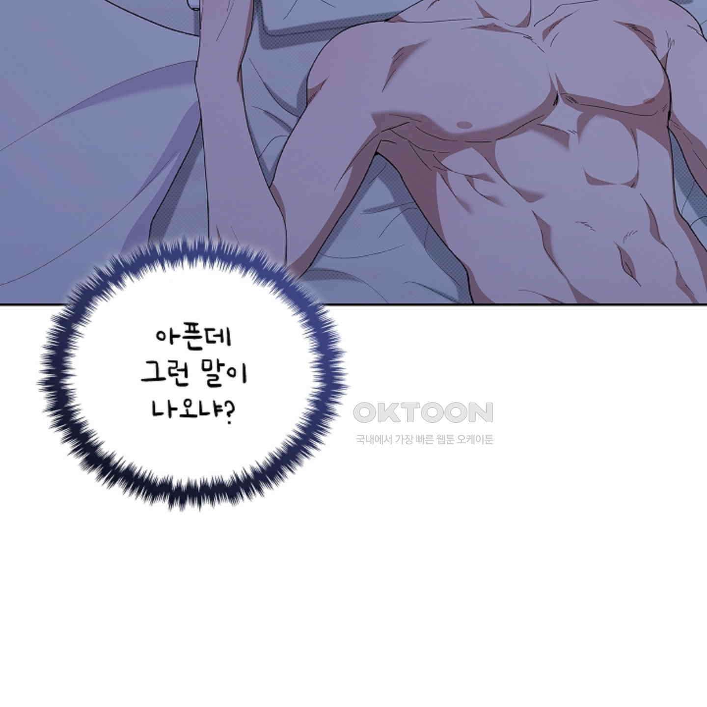 강아지는 건드리지 마라 13화 2