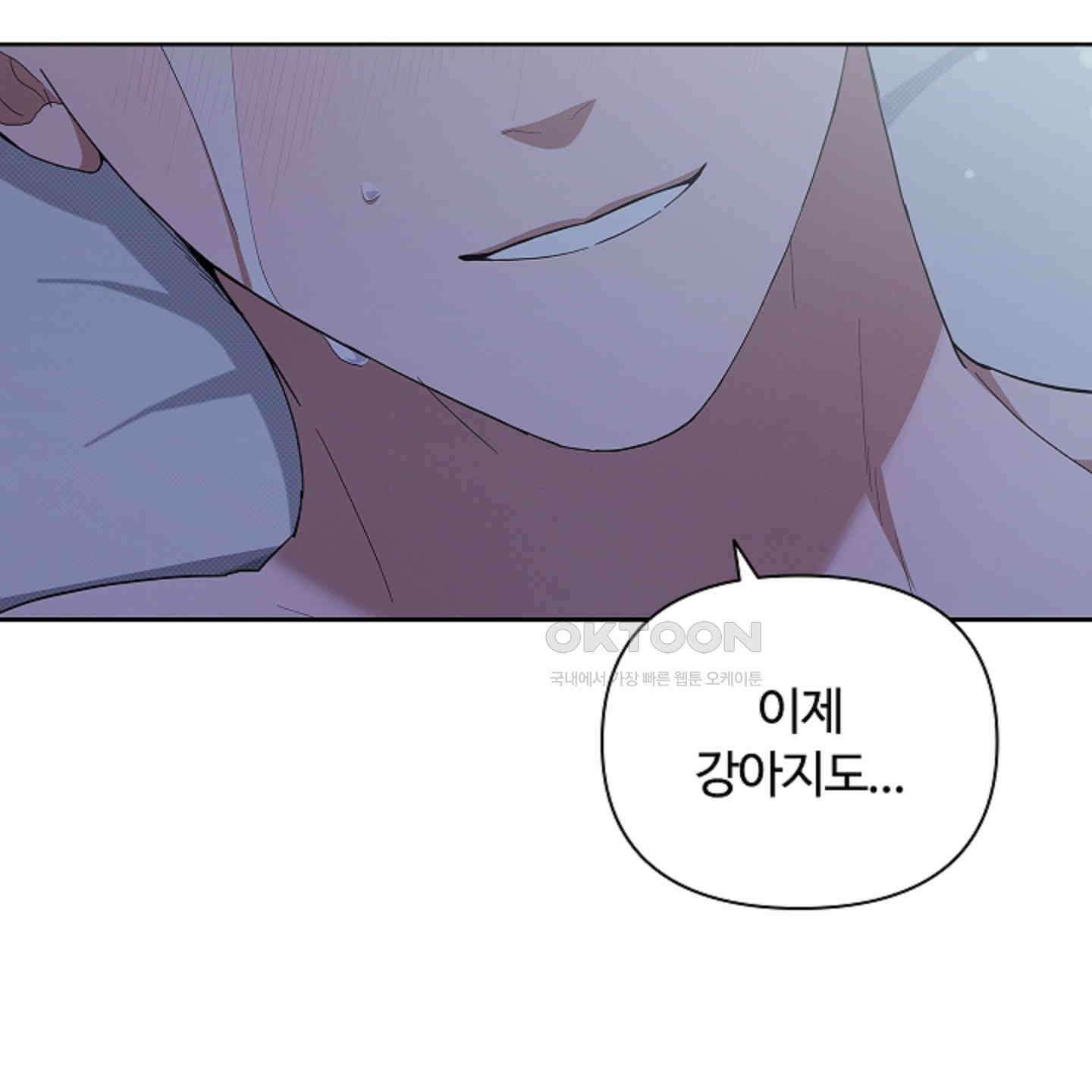 강아지는 건드리지 마라 13화 3