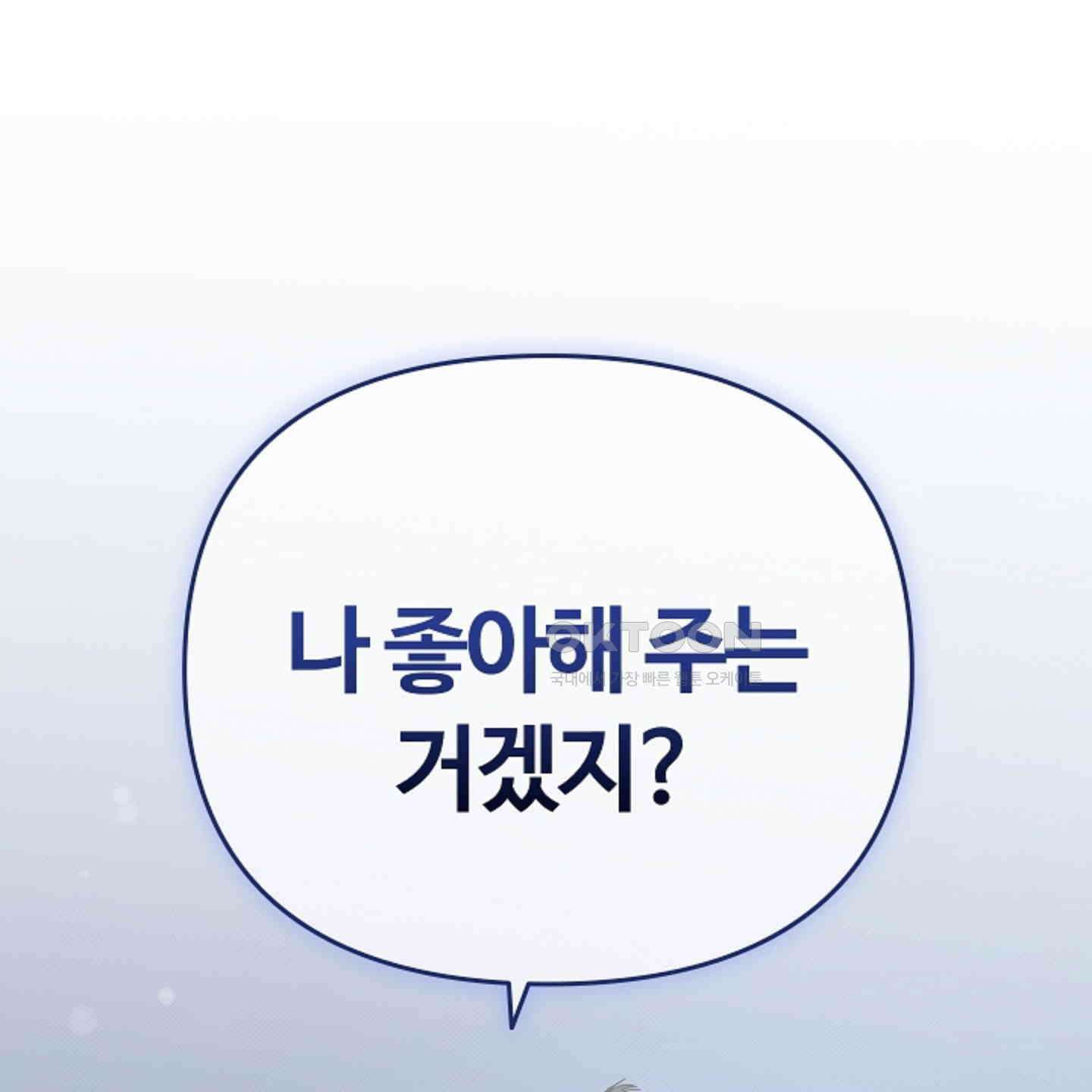 강아지는 건드리지 마라 13화 4