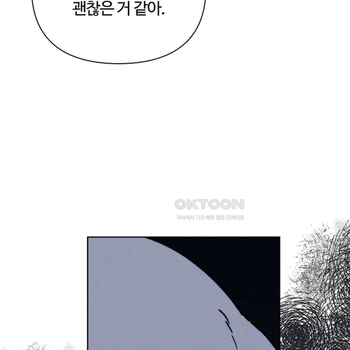강아지는 건드리지 마라 13화 16