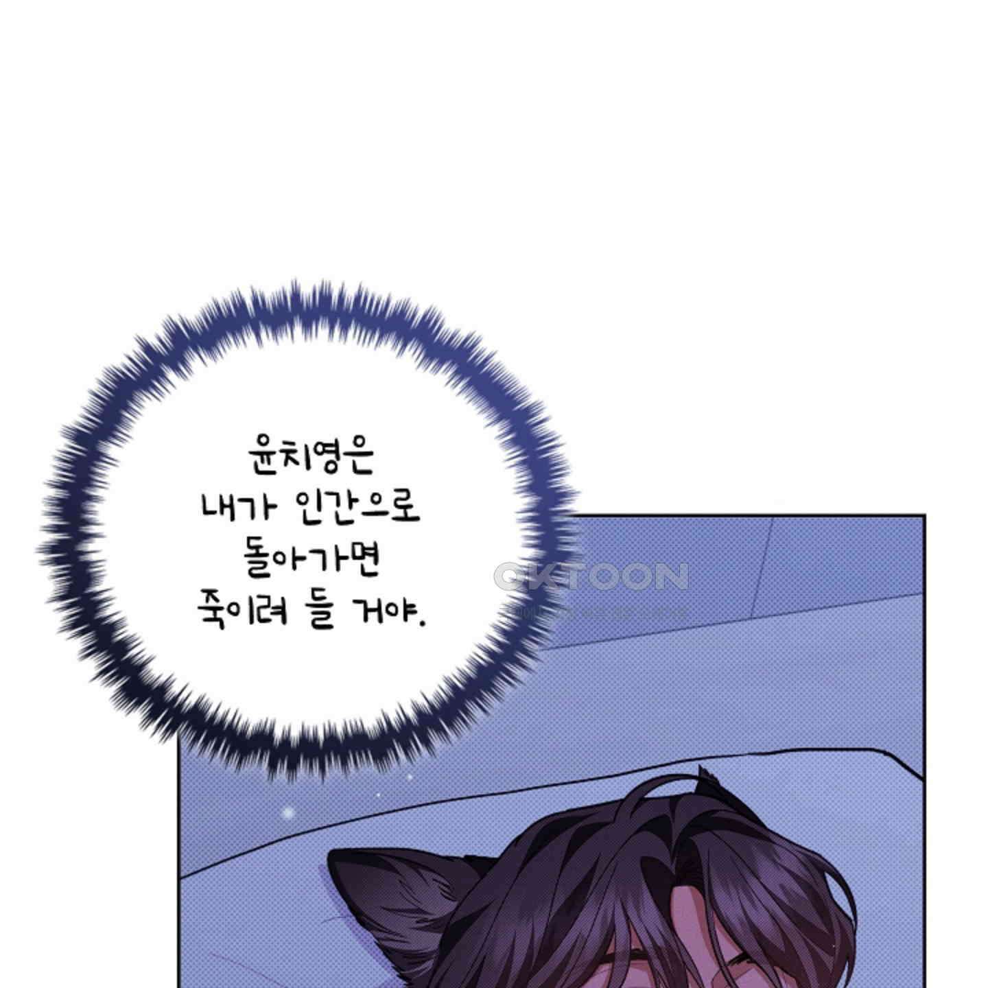 강아지는 건드리지 마라 13화 27