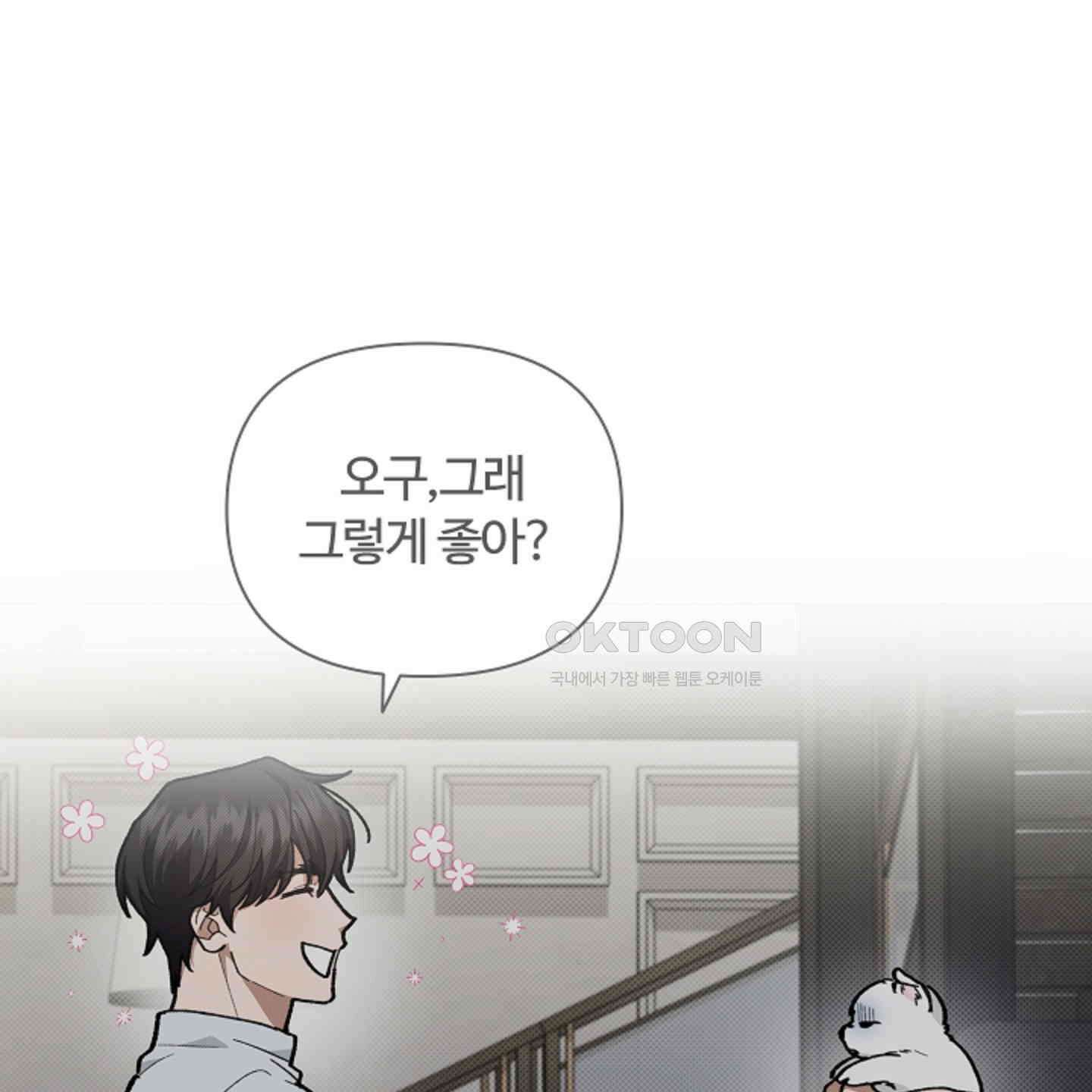 강아지는 건드리지 마라 13화 29