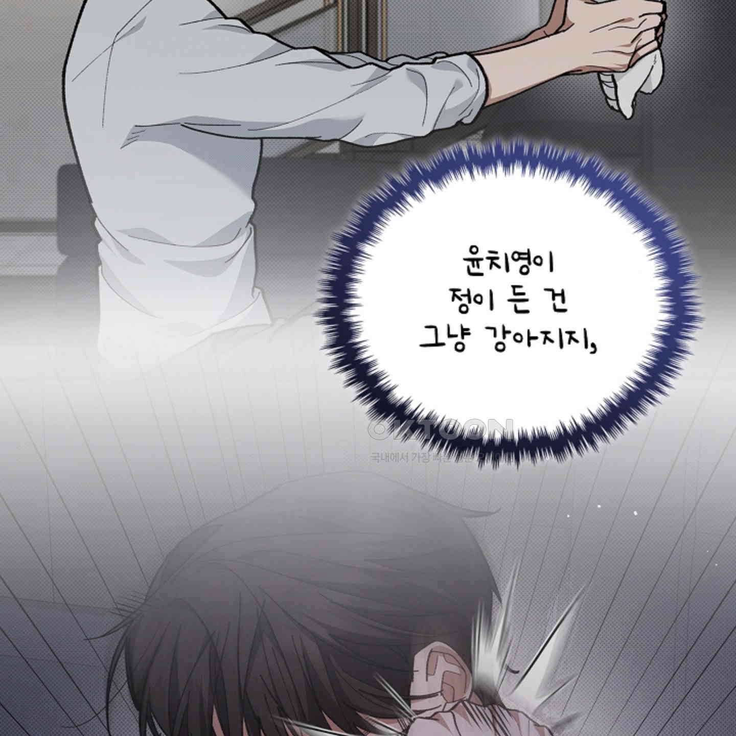 강아지는 건드리지 마라 13화 30