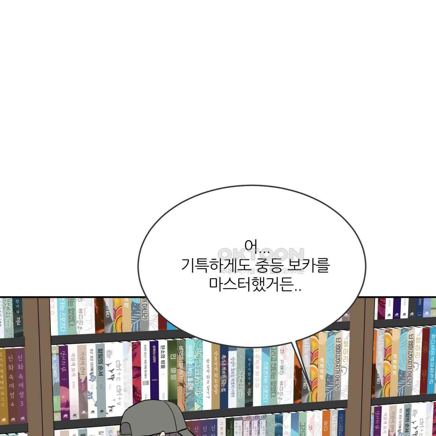 행방불명 로맨스 36화 3