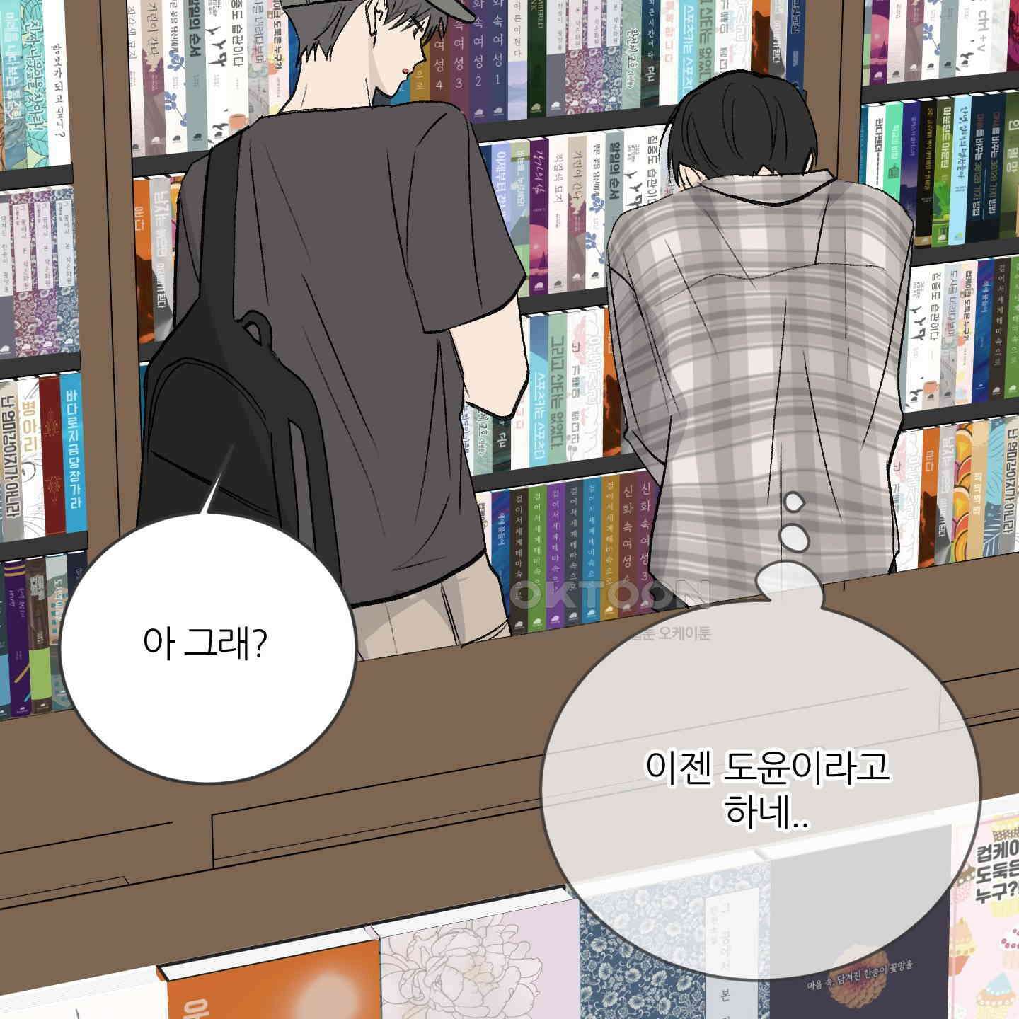 행방불명 로맨스 36화 4