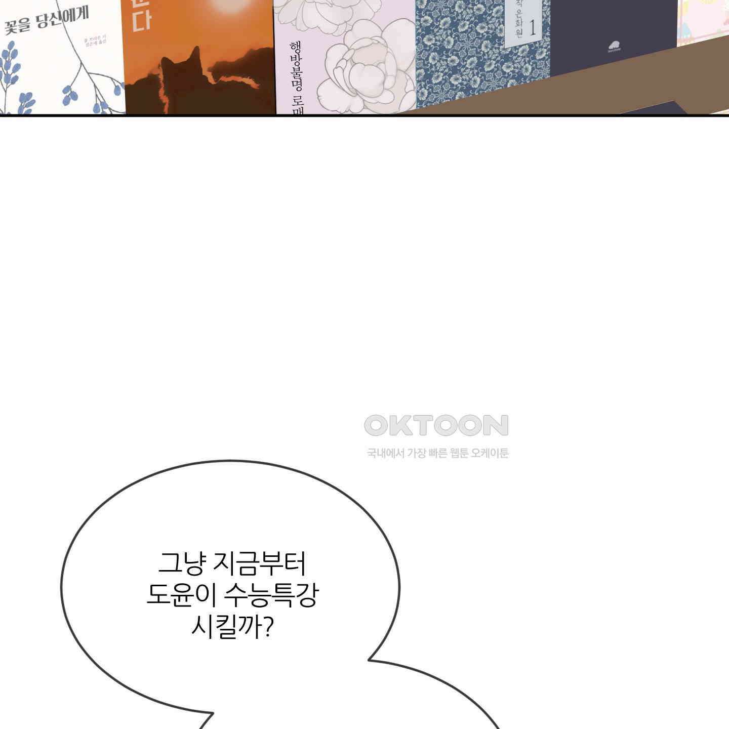 행방불명 로맨스 36화 5