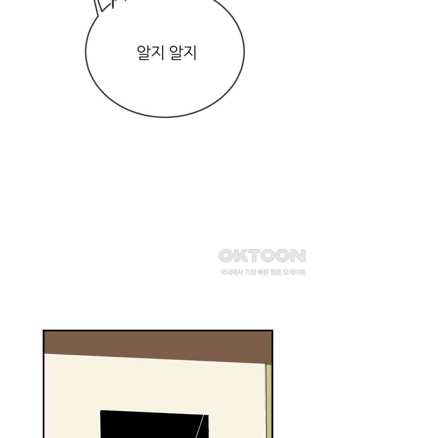 행방불명 로맨스 36화 8