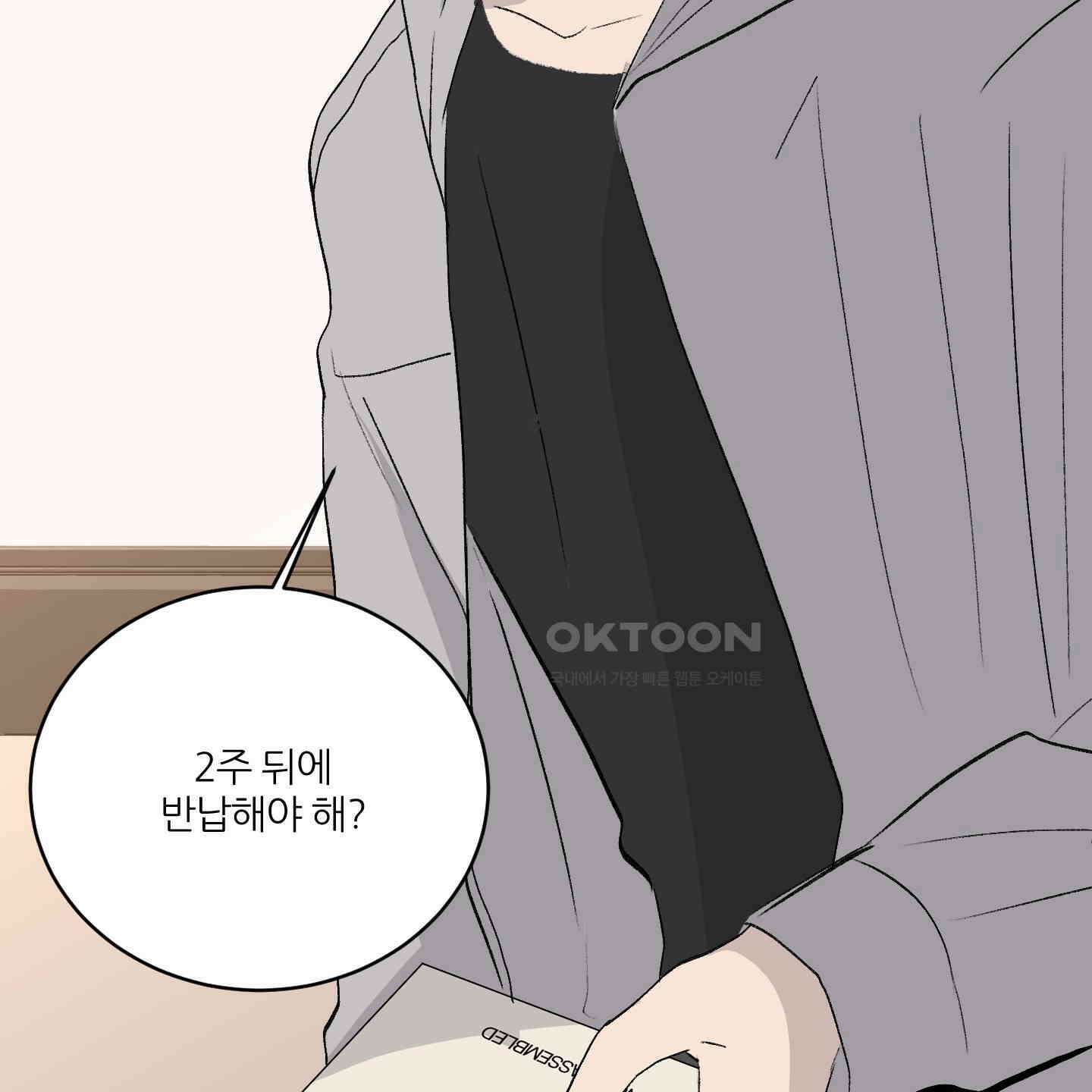 행방불명 로맨스 36화 13