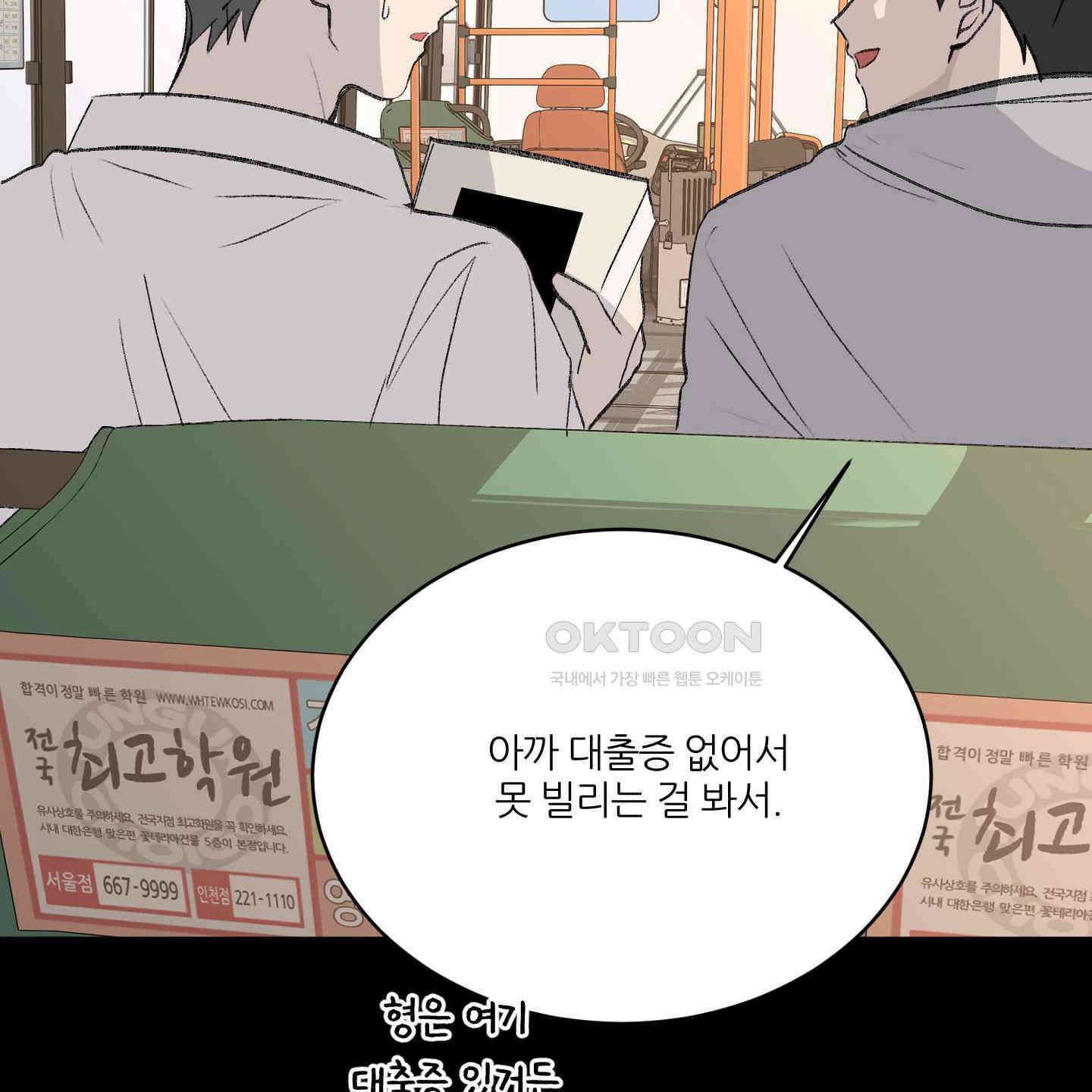 행방불명 로맨스 36화 15