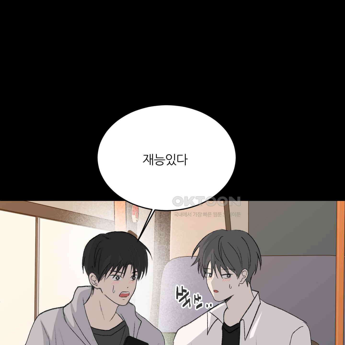행방불명 로맨스 36화 25