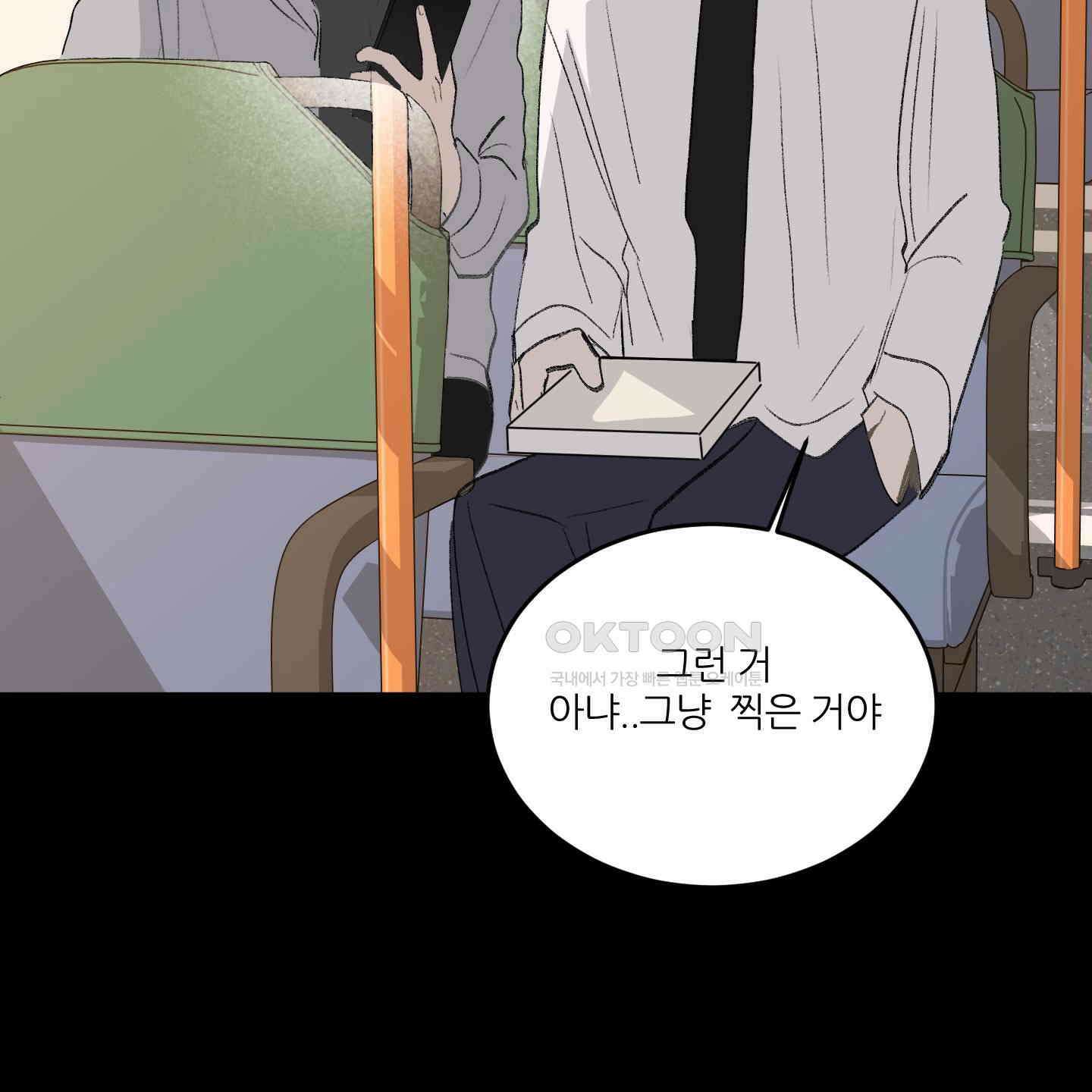행방불명 로맨스 36화 26
