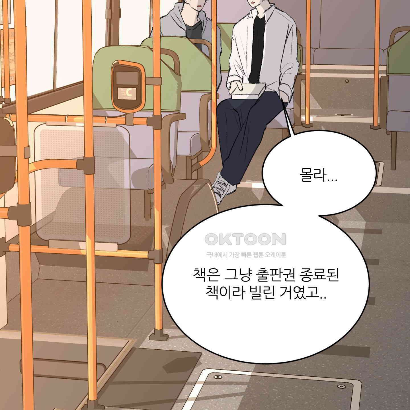 행방불명 로맨스 36화 30