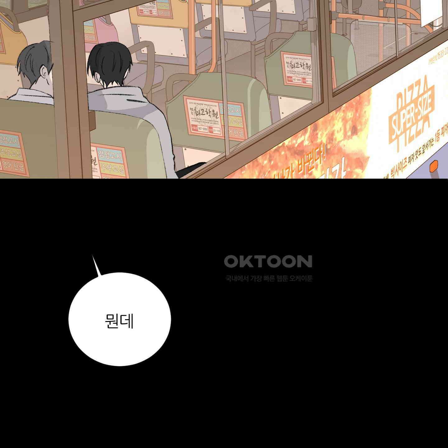행방불명 로맨스 36화 33