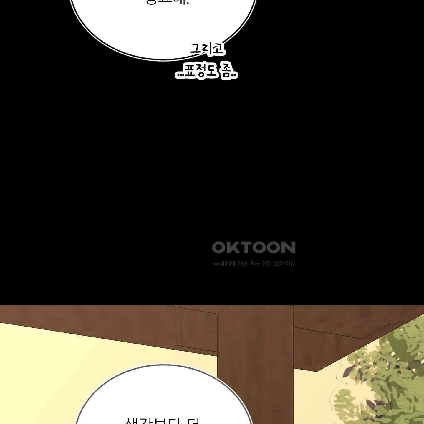 행방불명 로맨스 36화 47