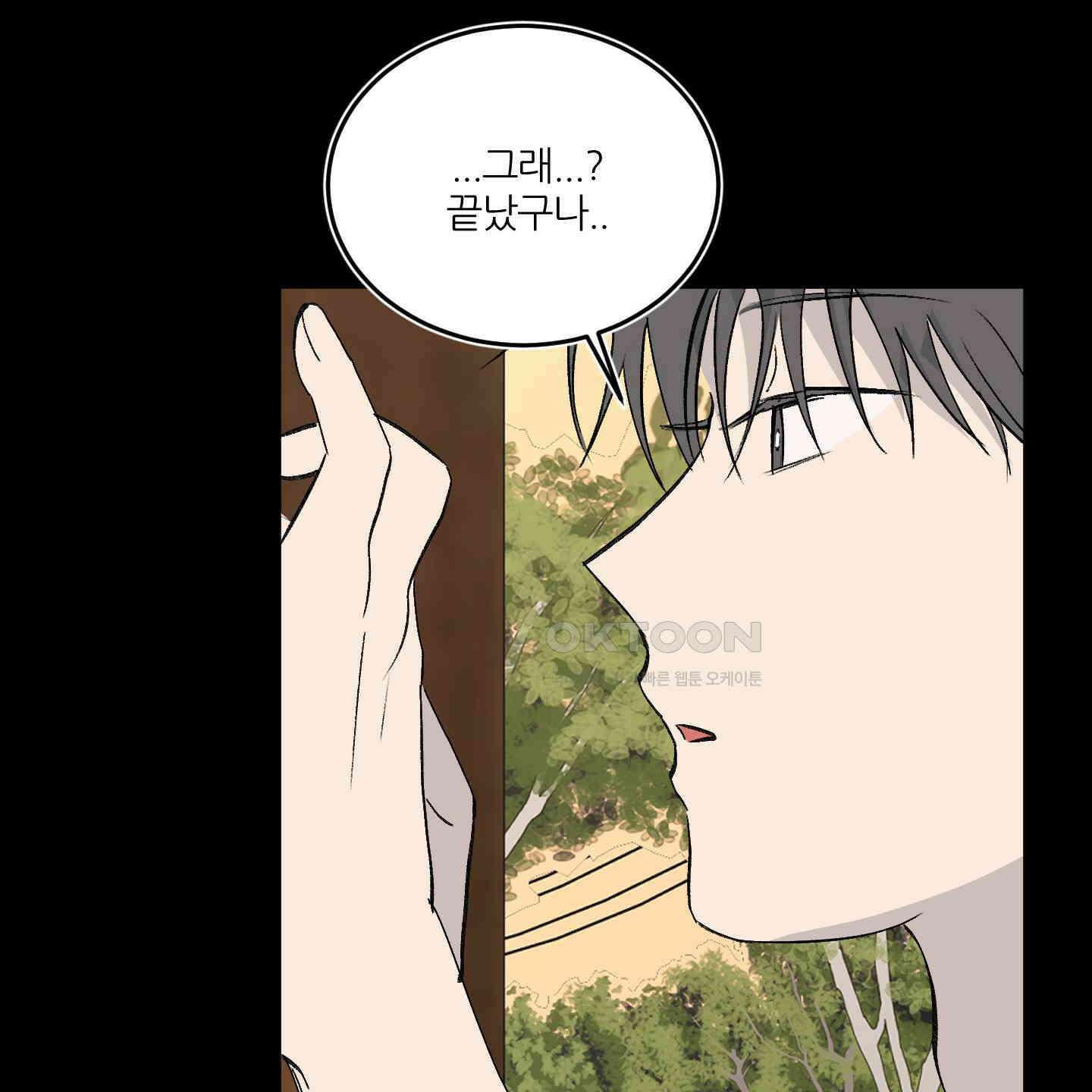 행방불명 로맨스 36화 51