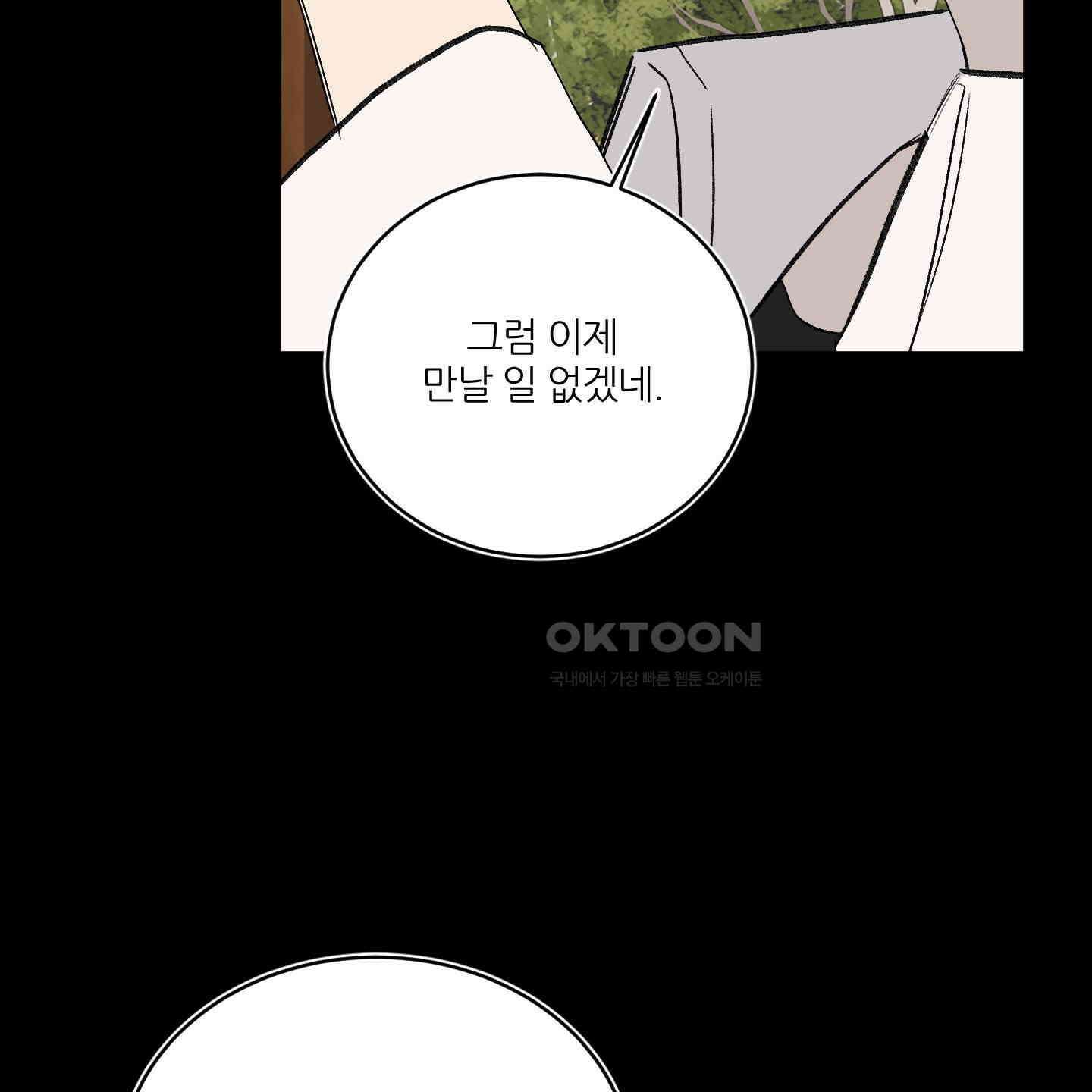 행방불명 로맨스 36화 52