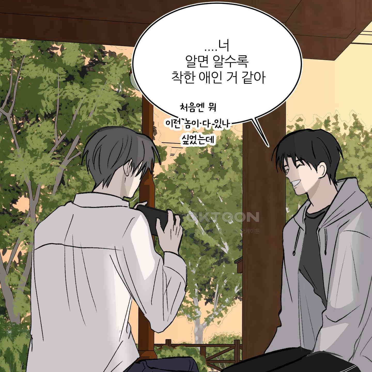행방불명 로맨스 36화 57