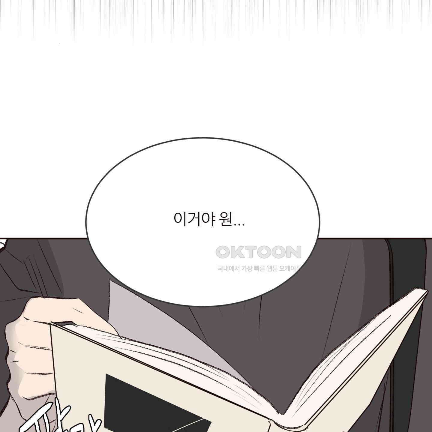 행방불명 로맨스 36화 73