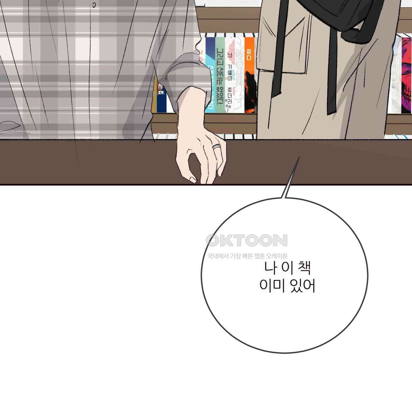 행방불명 로맨스 36화 79
