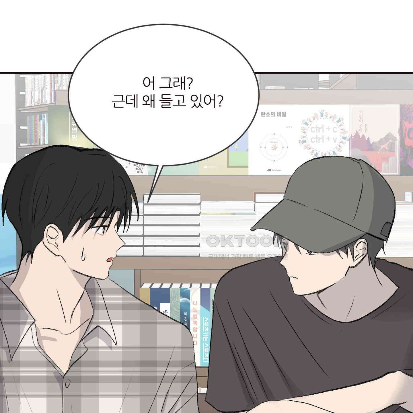 행방불명 로맨스 36화 80