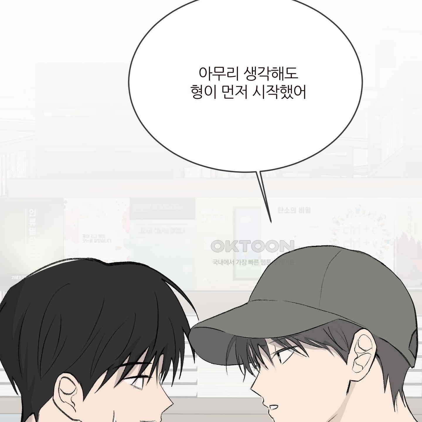 행방불명 로맨스 36화 82