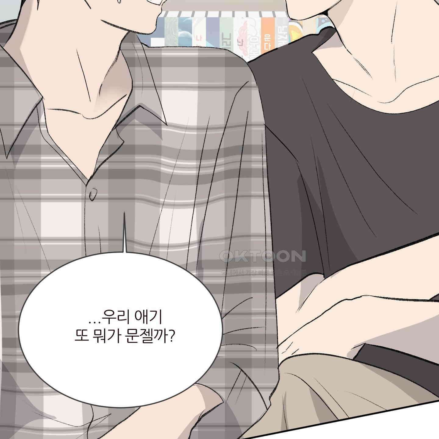 행방불명 로맨스 36화 83