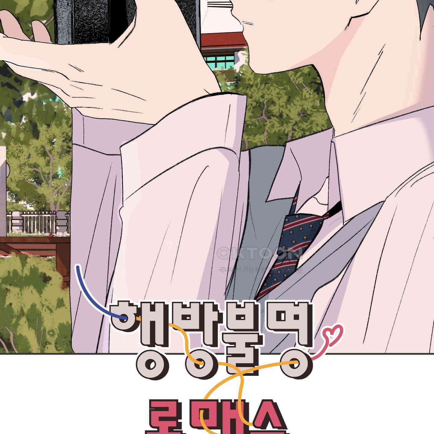 행방불명 로맨스 36화 86
