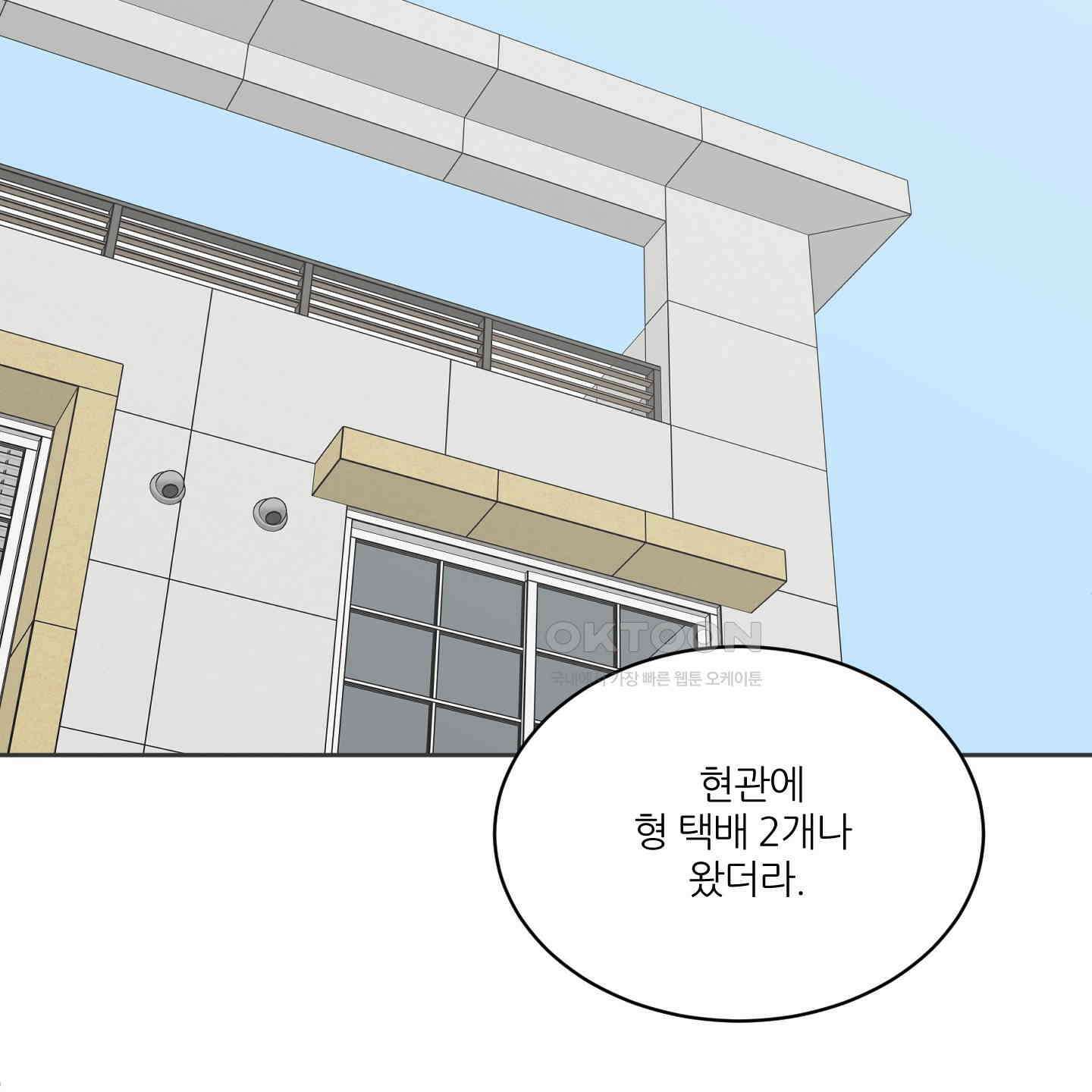 행방불명 로맨스 36화 88