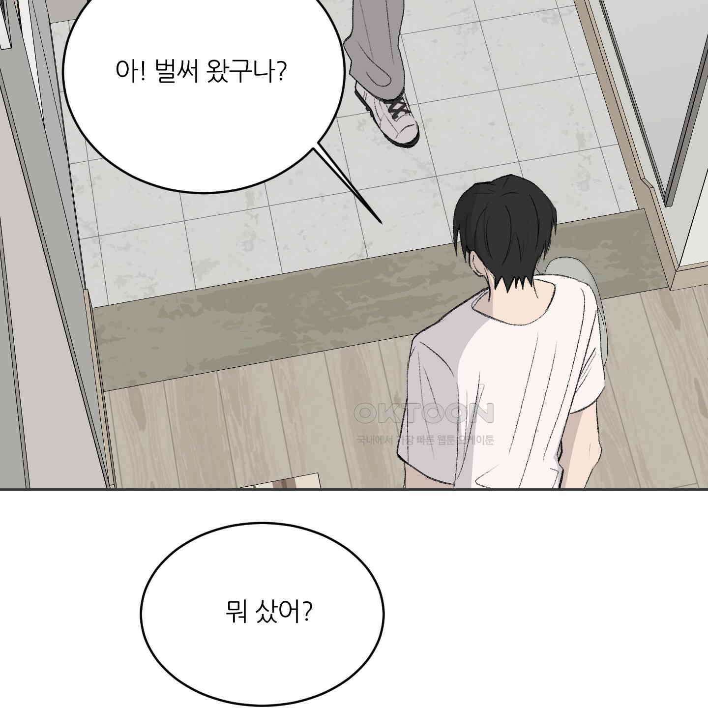 행방불명 로맨스 36화 90