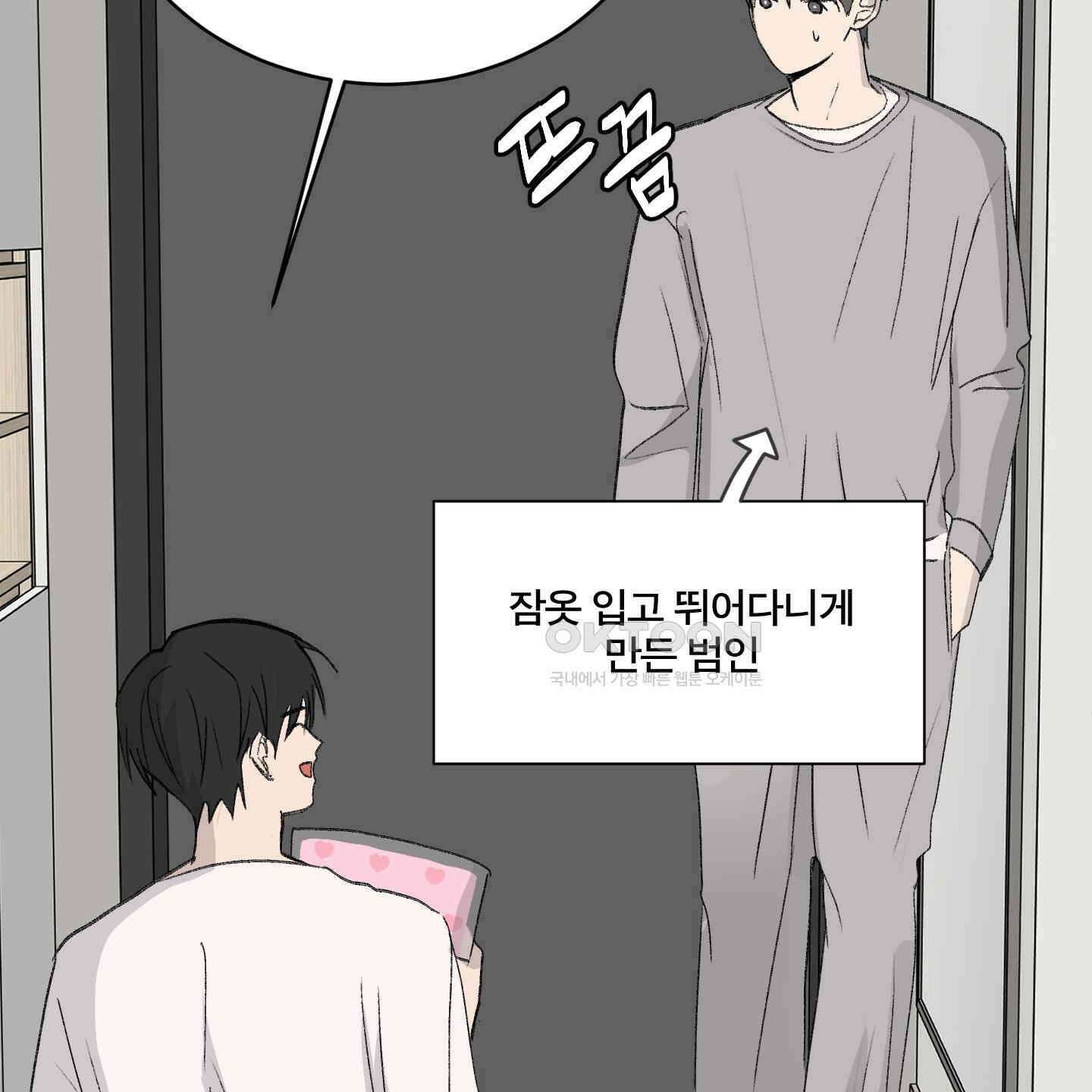 행방불명 로맨스 36화 94