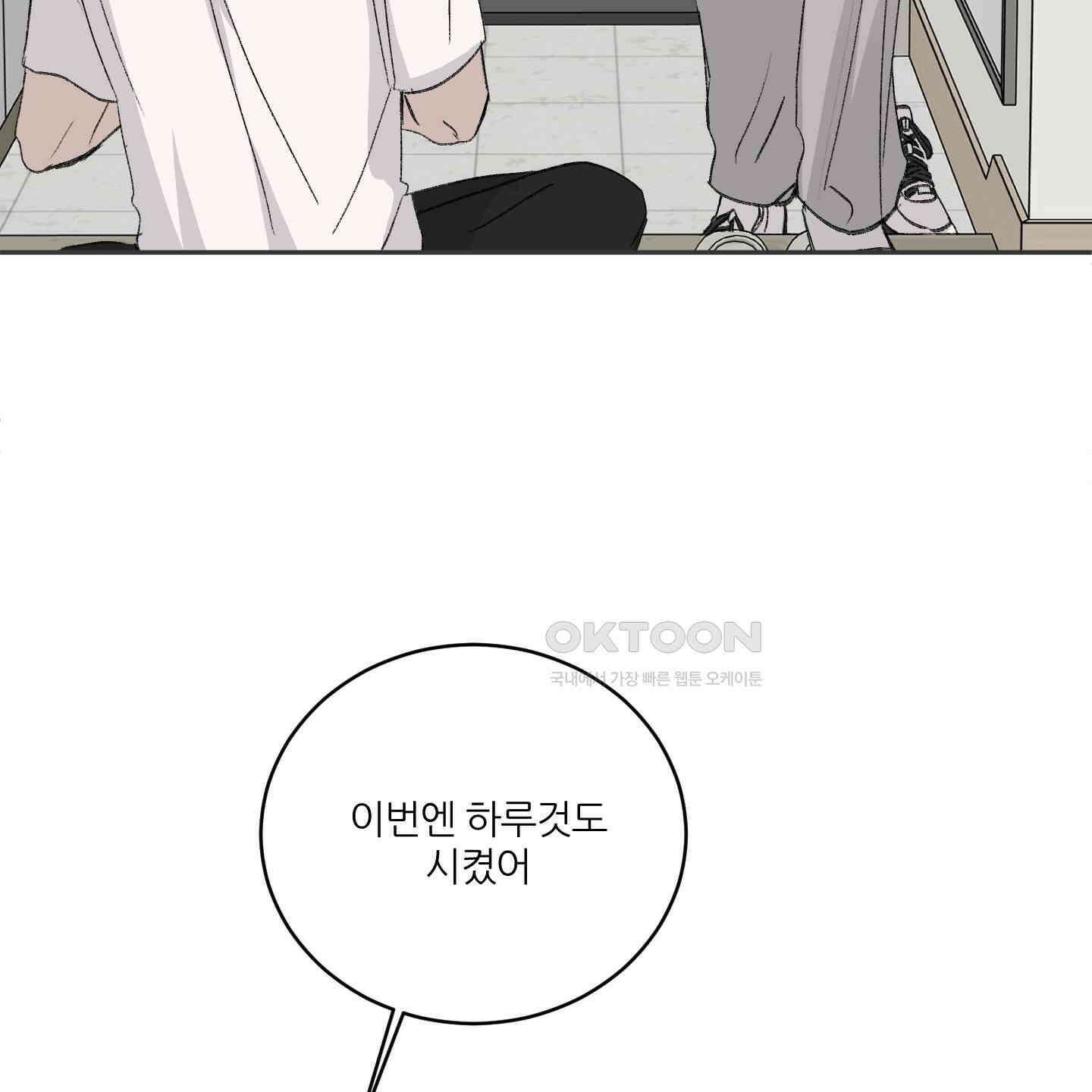 행방불명 로맨스 36화 95