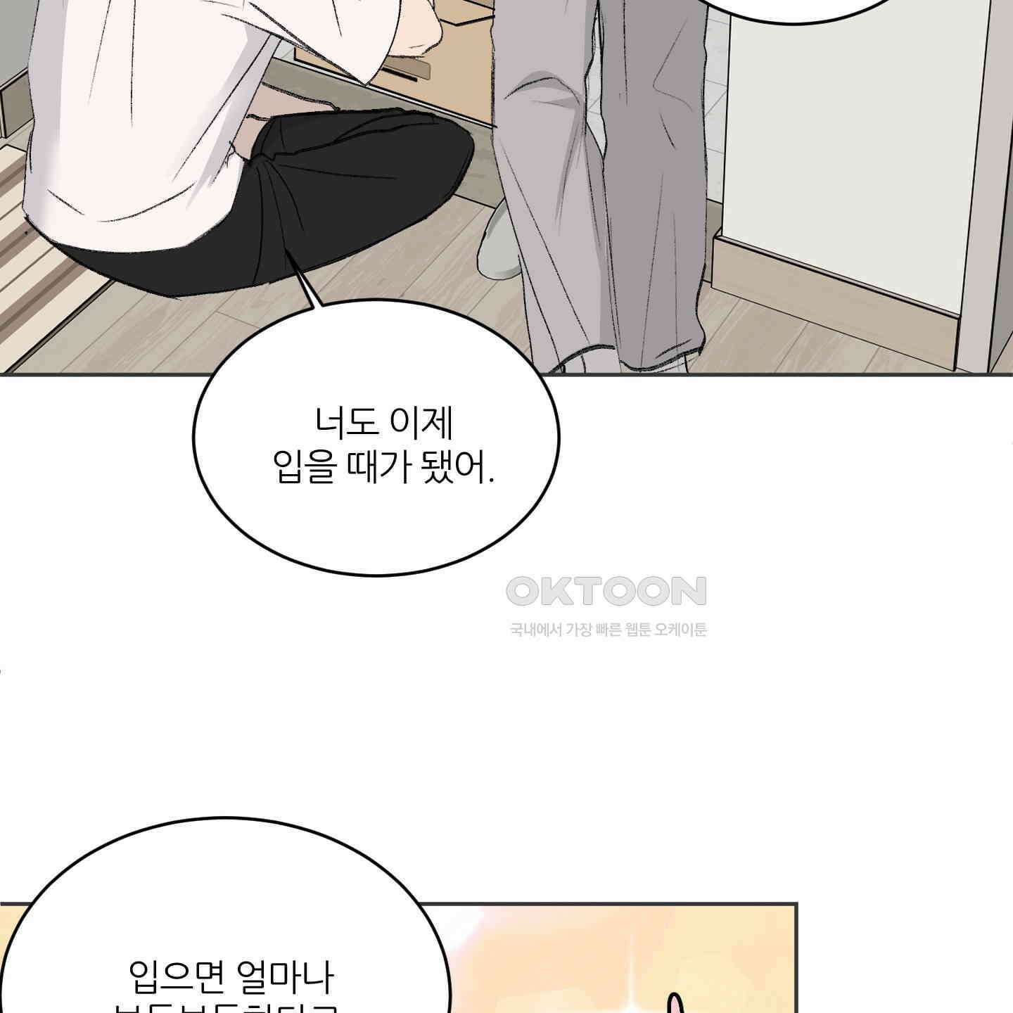 행방불명 로맨스 36화 97