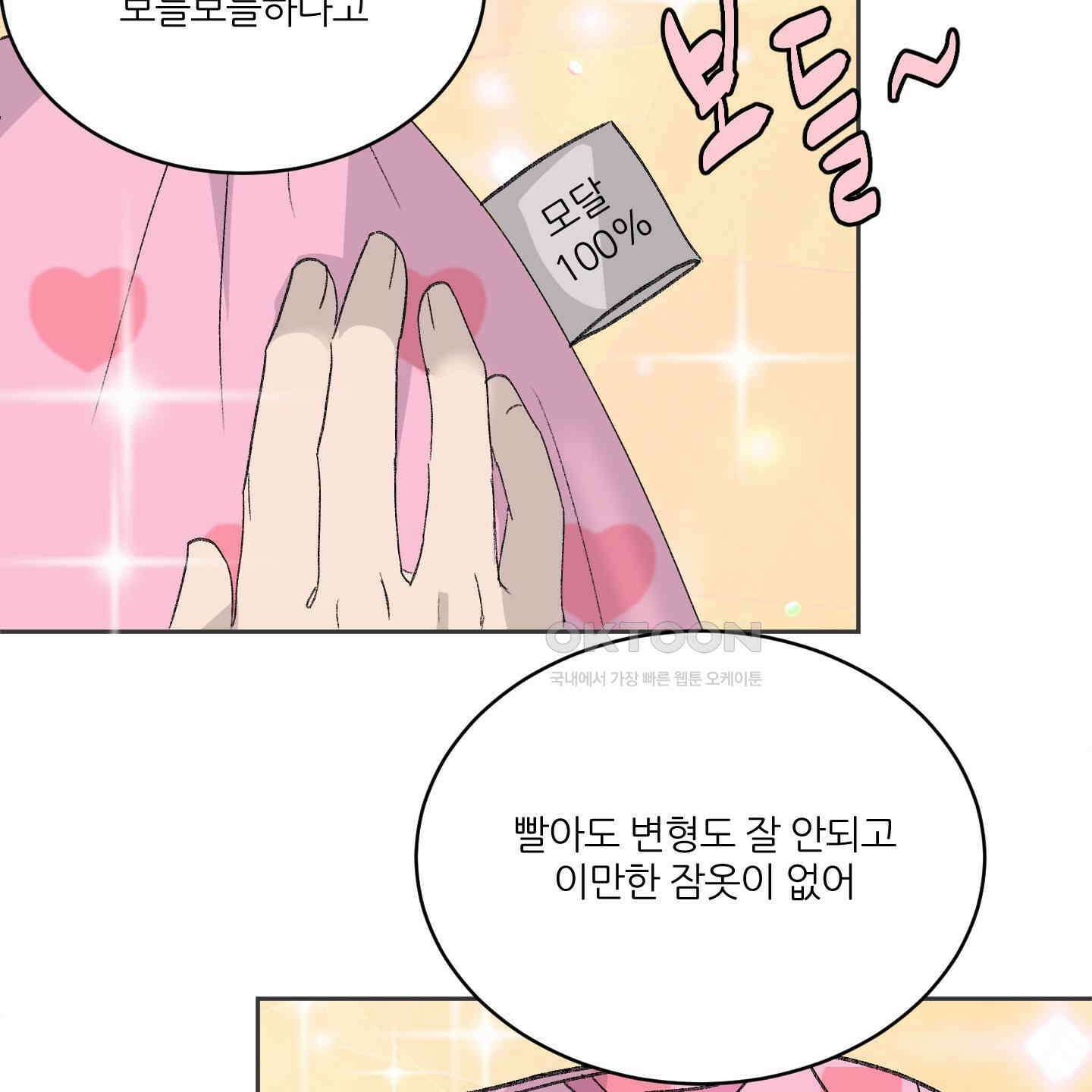행방불명 로맨스 36화 98