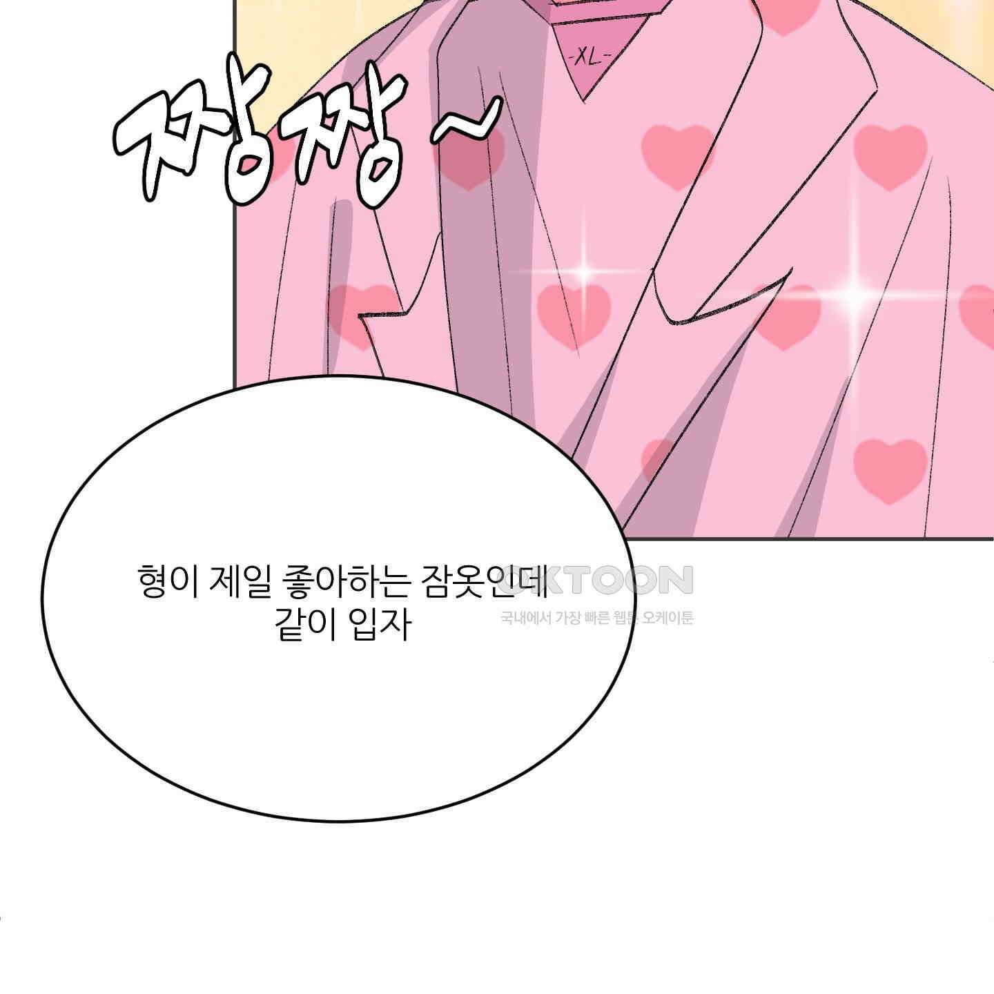 행방불명 로맨스 36화 99
