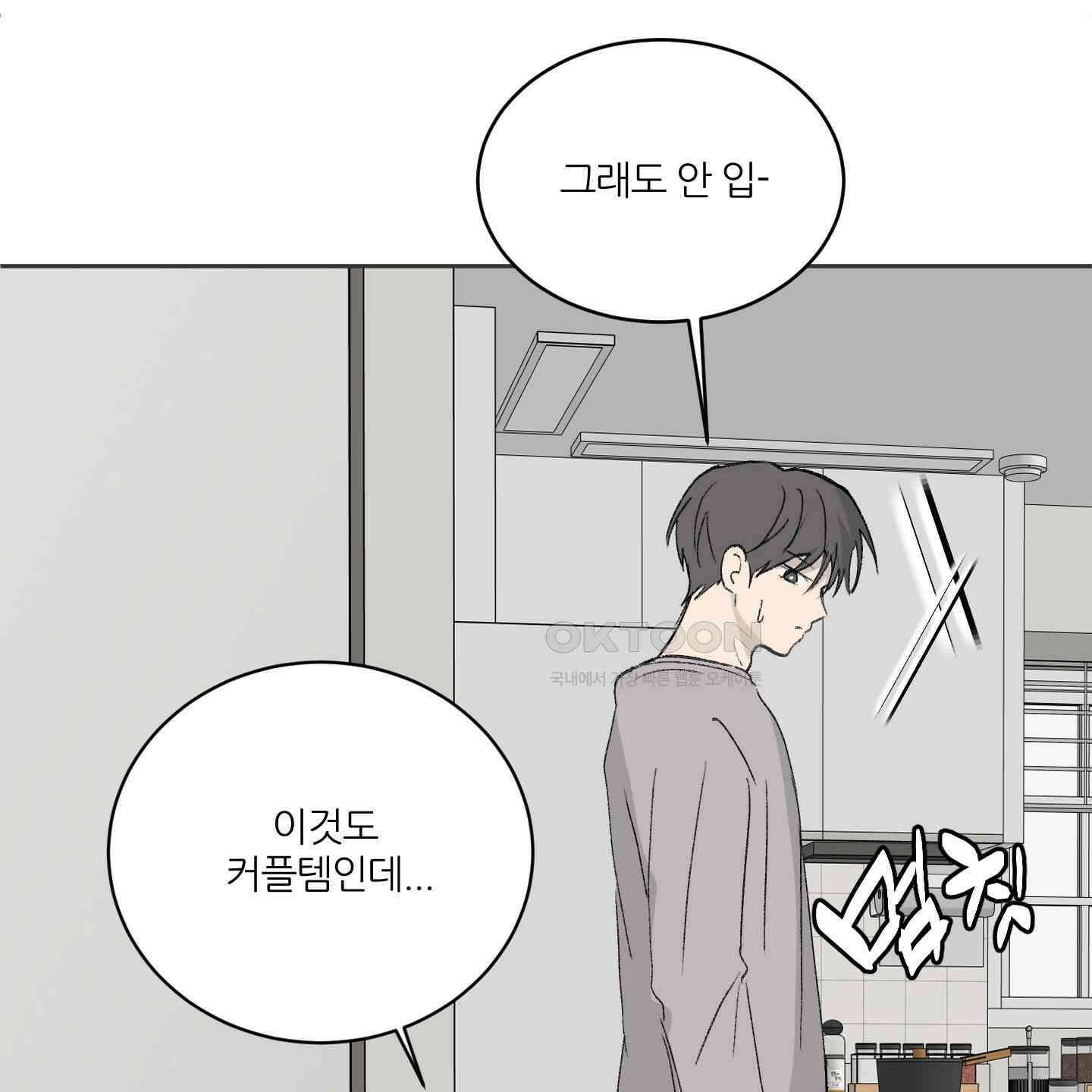 행방불명 로맨스 36화 100